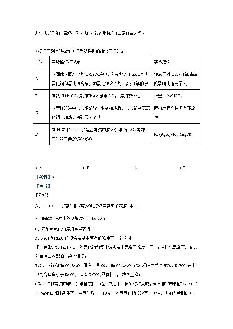 2018-2019学年广西梧州市高二下学期期末考试理科综合化学试题 解析版03