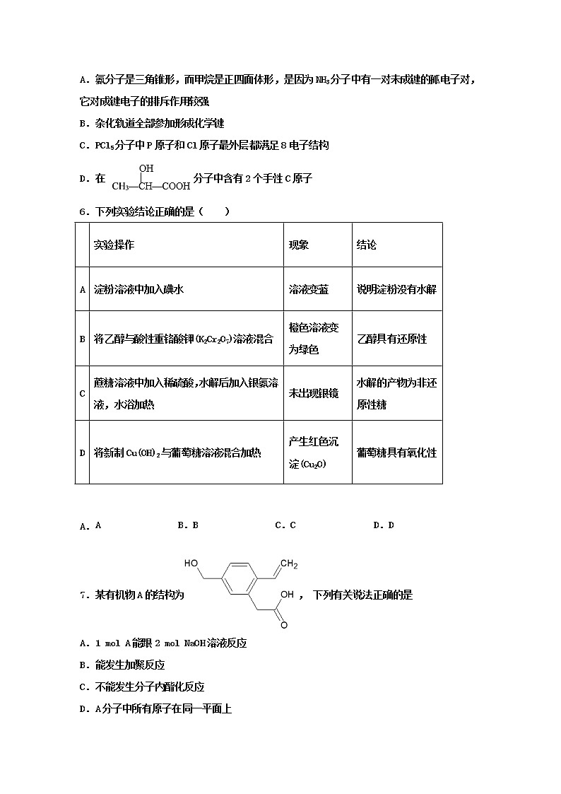 2018-2019学年贵州省思南中学高二下学期期末考试化学试题 Word版02