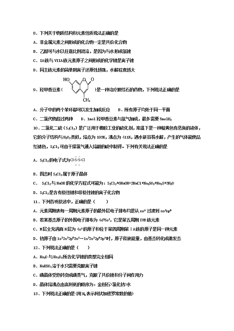 2018-2019学年贵州省思南中学高二下学期期末考试化学试题 Word版03