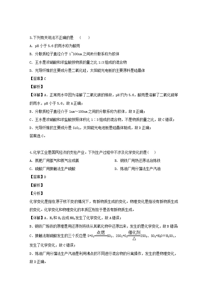 2018-2019学年贵州省铜仁第一中学高二下学期期末考试化学试题 解析版02