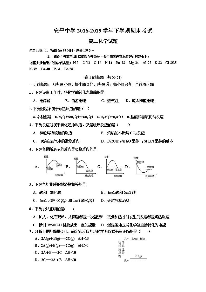 2018-2019学年河北安平中学高二下学期期末考试化学试题 Word版01