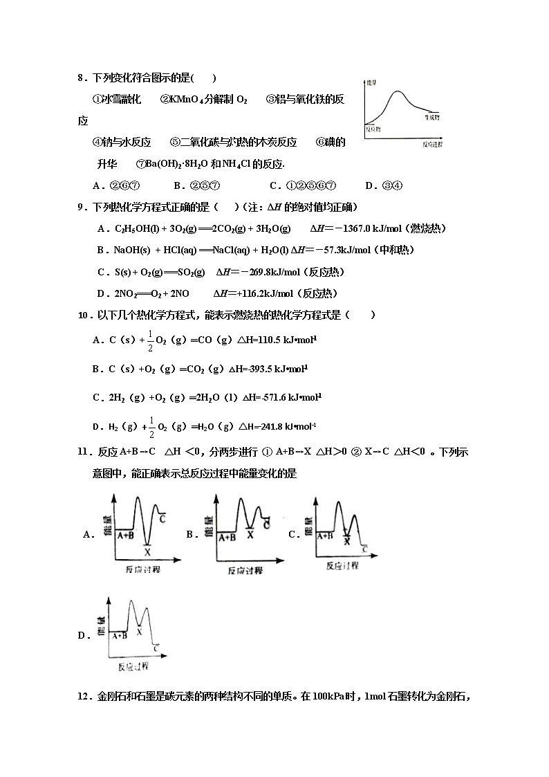 2018-2019学年河北安平中学高二下学期期末考试化学试题 Word版02