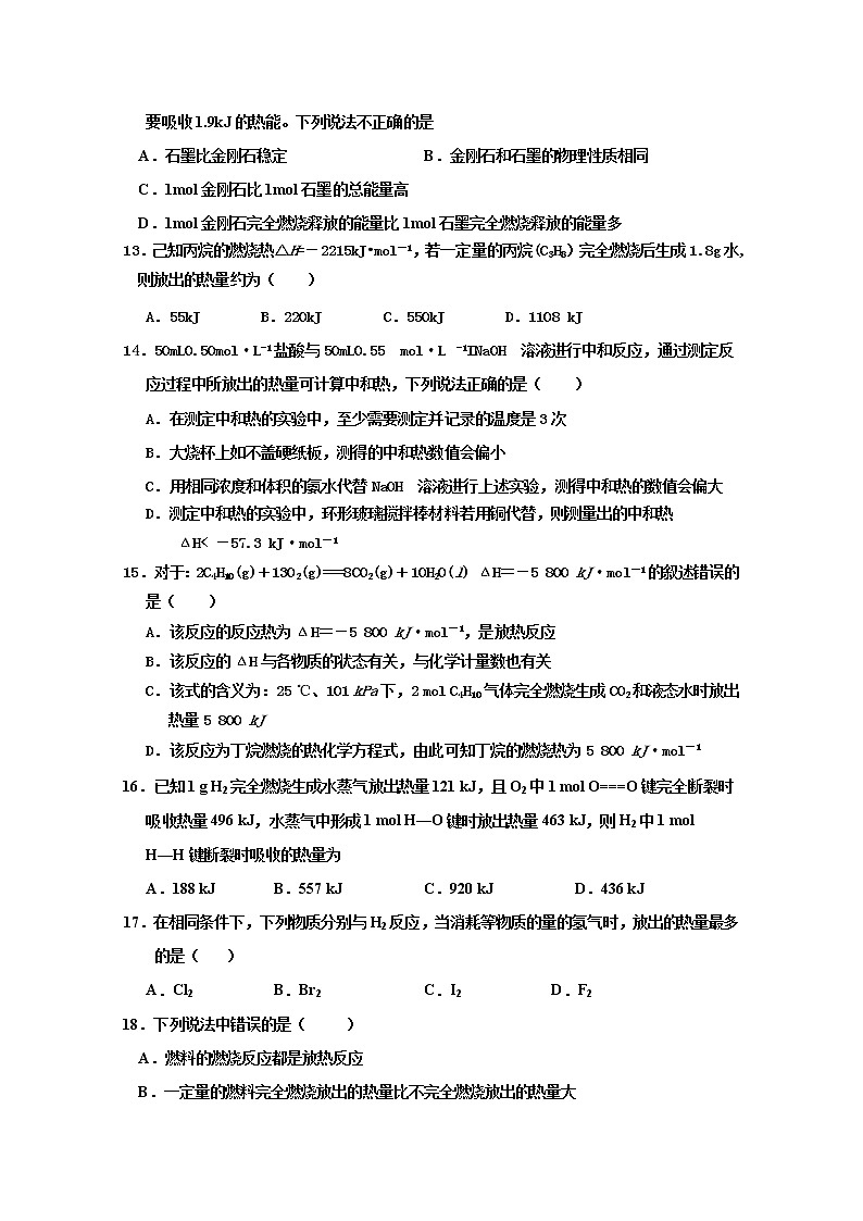 2018-2019学年河北安平中学高二下学期期末考试化学试题 Word版03