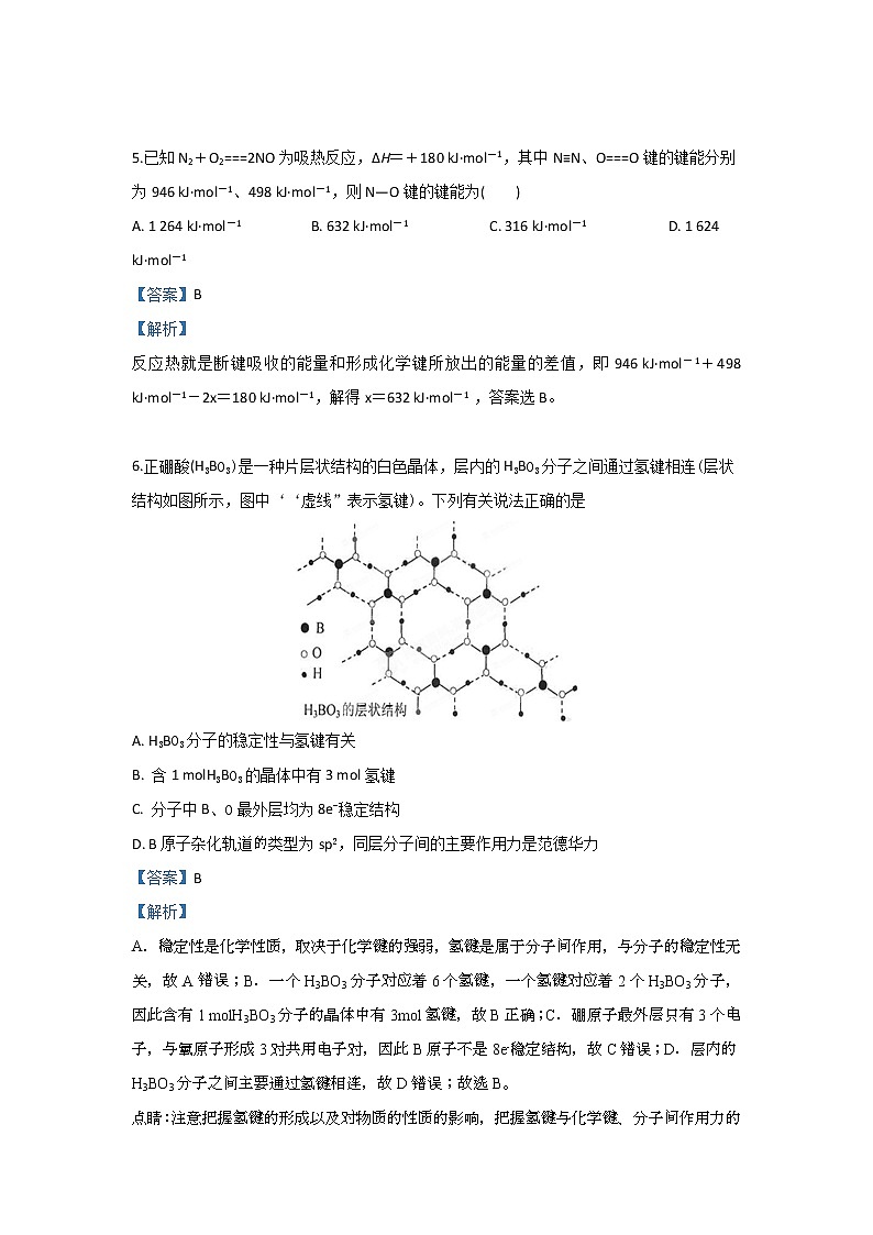 2018-2019学年河北省邢台市第八中学高二下学期期末考试化学试题 解析版03