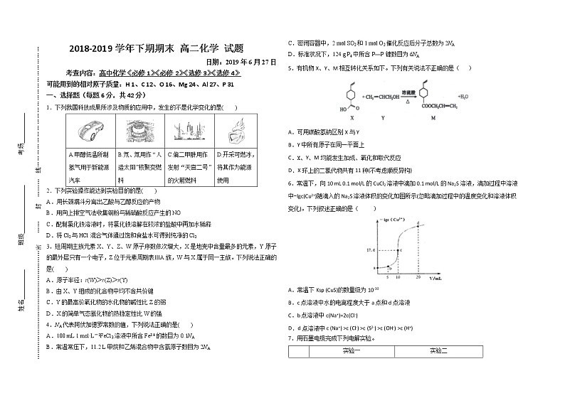 2018-2019学年河南省顶级名校高二下学期期末考试化学试题（Word版）01