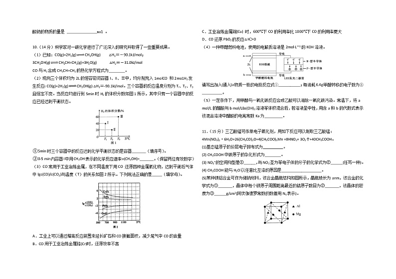 2018-2019学年河南省顶级名校高二下学期期末考试化学试题（Word版）03