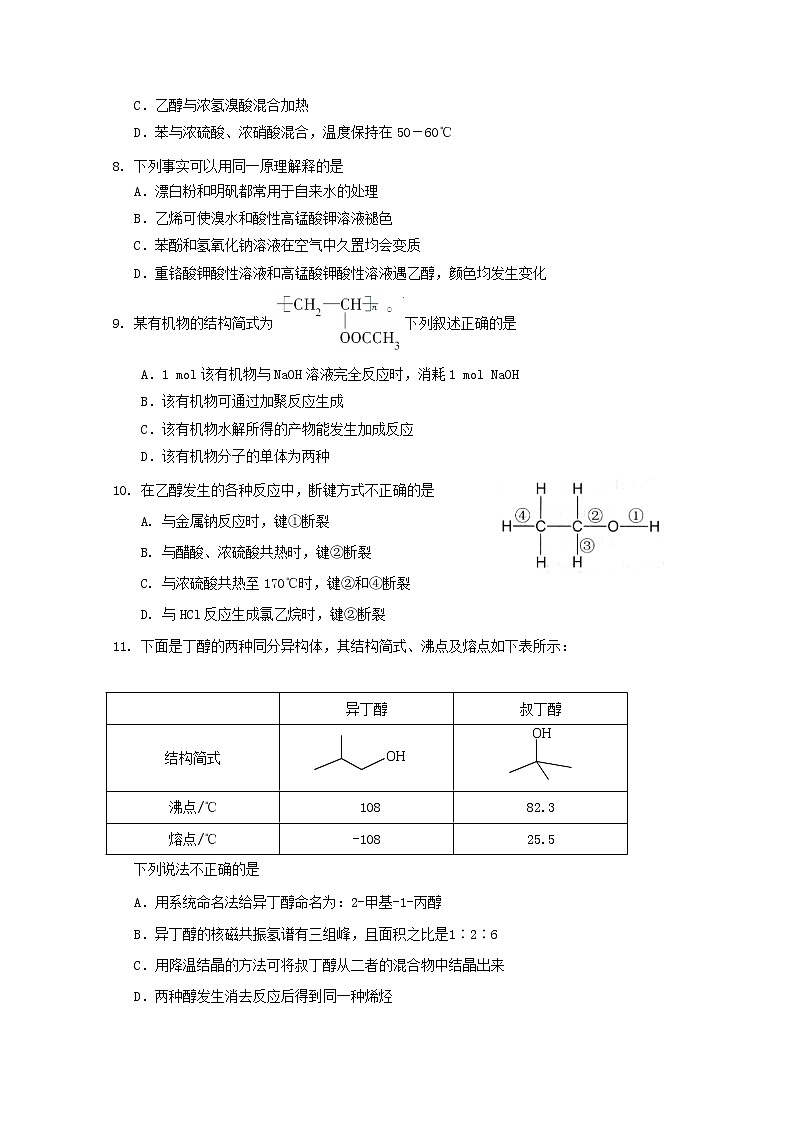 2018-2019学年河南省周口中英文学校高二下学期期末考试化学试题 Word版02