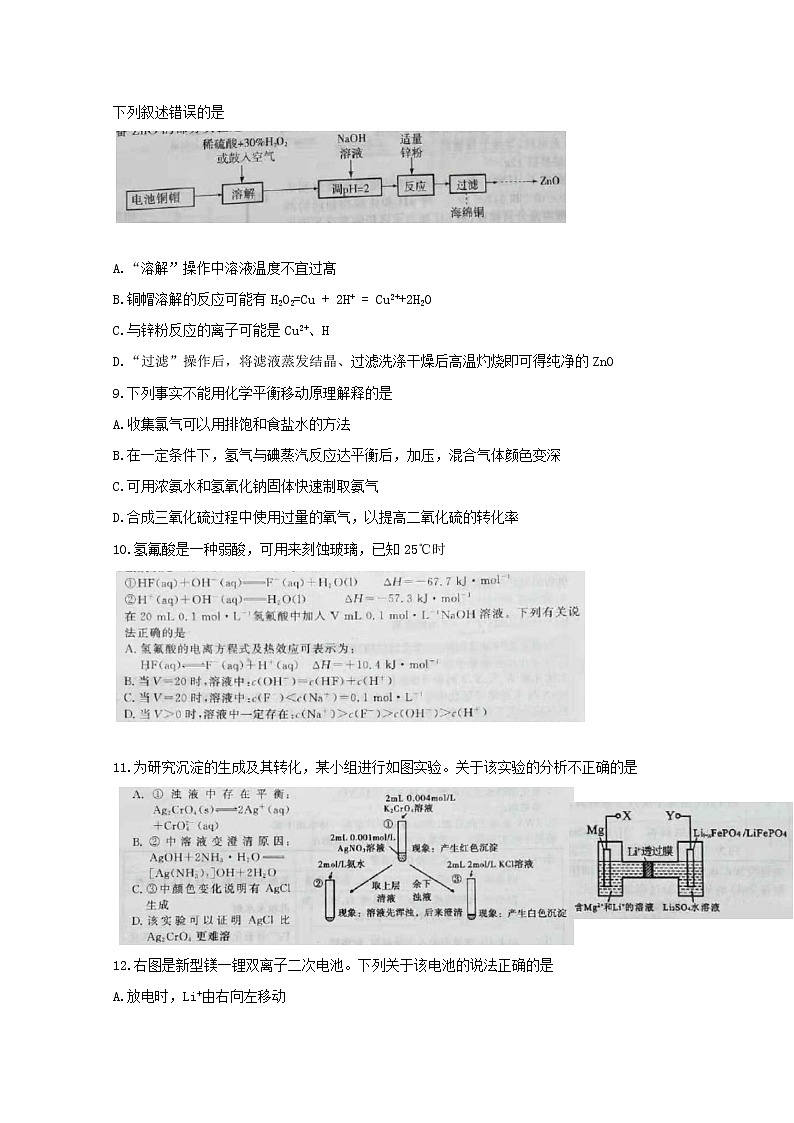 2018-2019学年河南省驻马店市高二下学期期末考试化学试题 Word版03