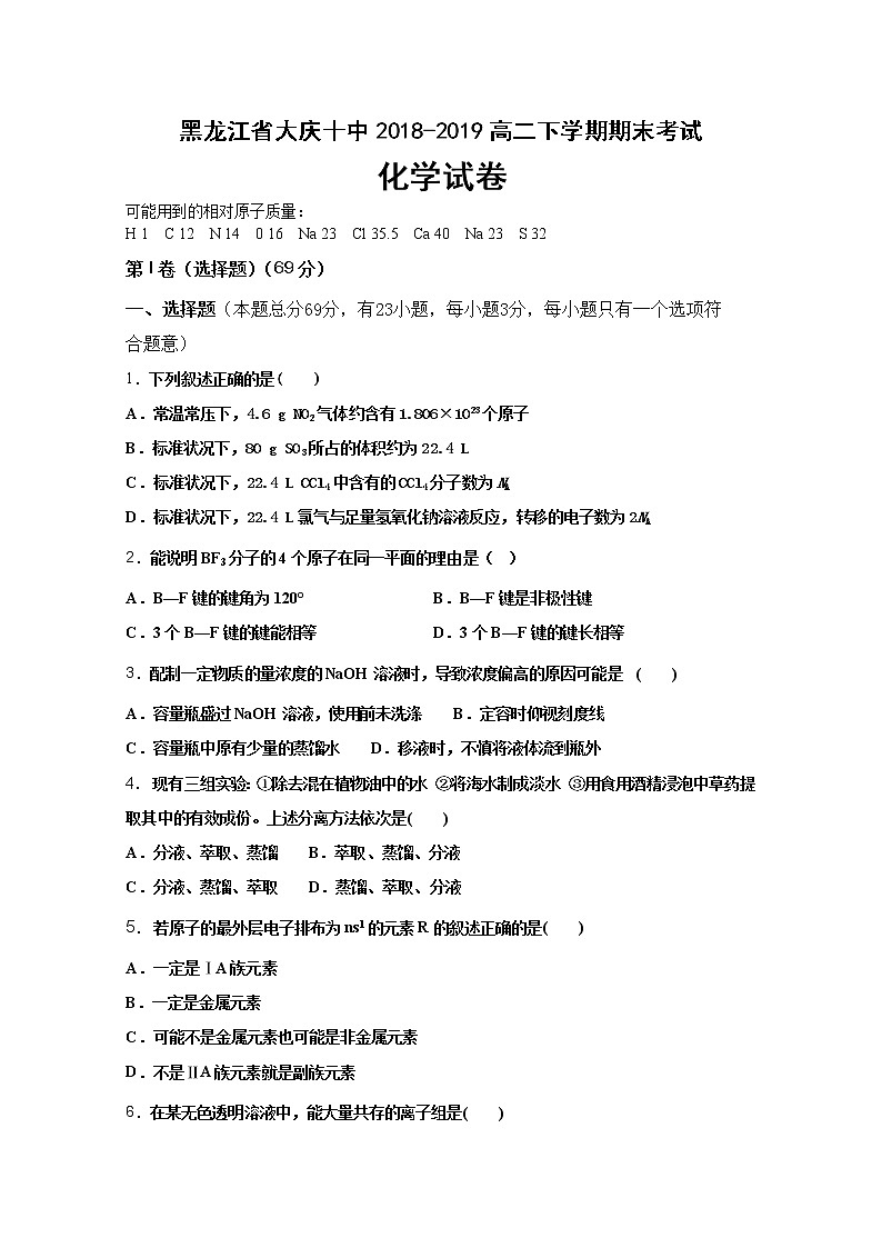 2018-2019学年黑龙江省大庆十中高二下学期期末考试化学试题 Word版01