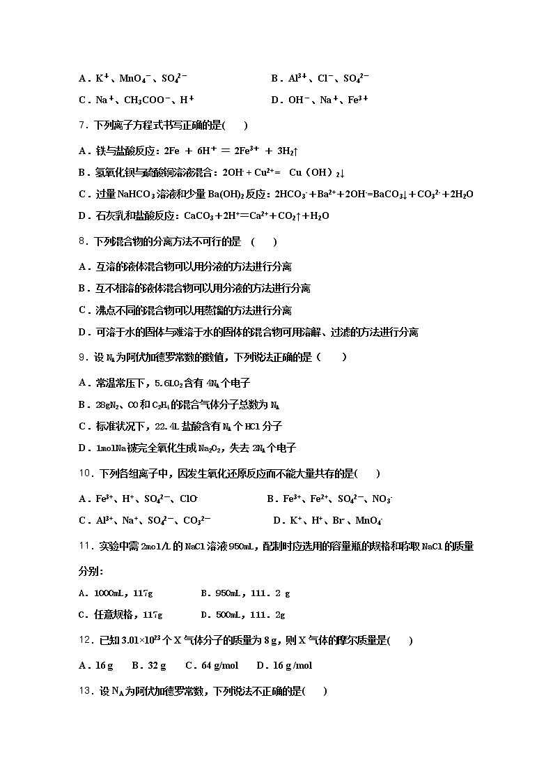 2018-2019学年黑龙江省大庆十中高二下学期期末考试化学试题 Word版02