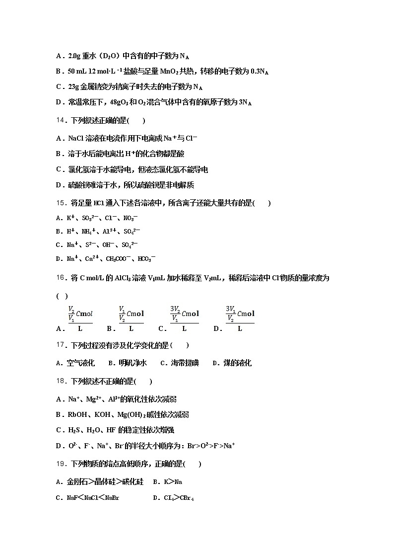 2018-2019学年黑龙江省大庆十中高二下学期期末考试化学试题 Word版03