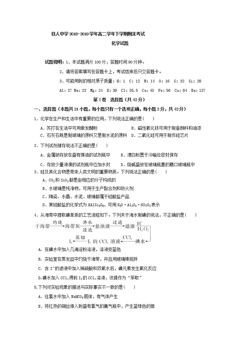 2018-2019学年黑龙江省大庆市铁人中学高二下学期期末考试化学试题 Word版01