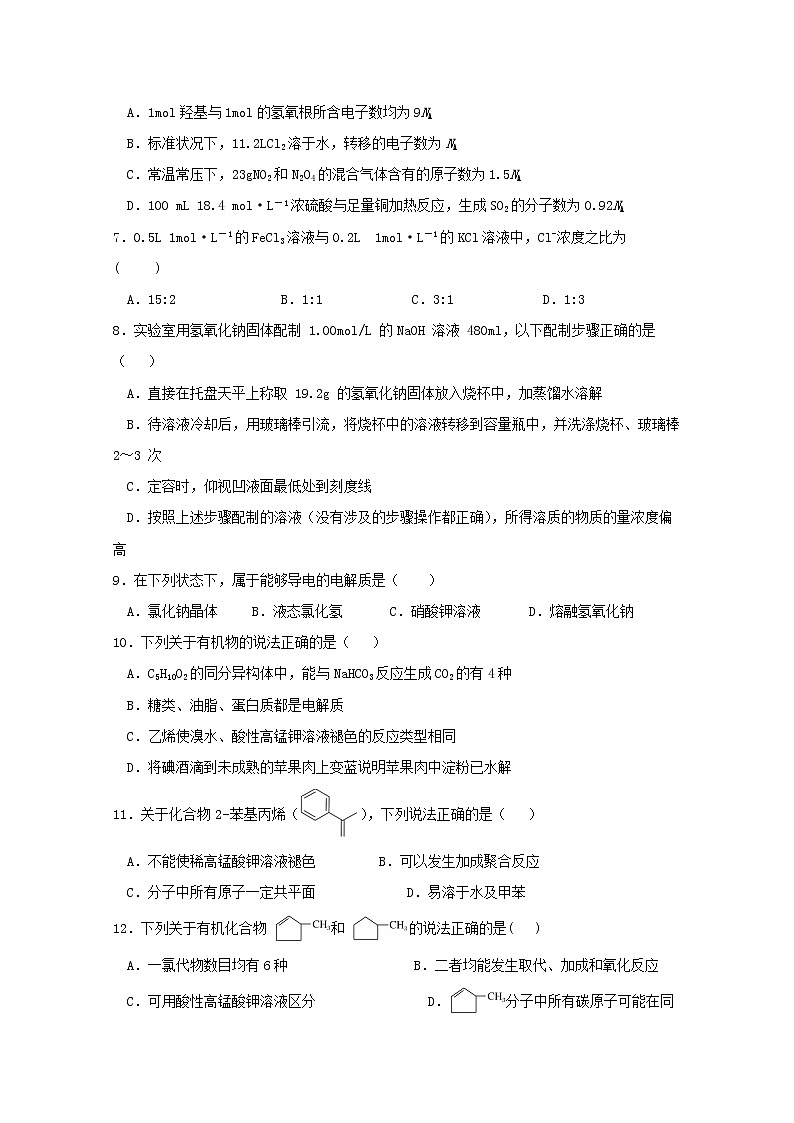 2018-2019学年黑龙江省哈尔滨市第六中学高二下学期期末考试化学试题 Word版02