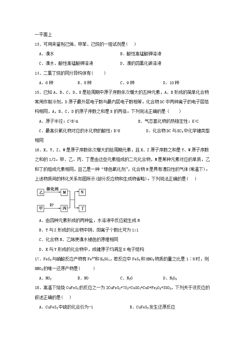 2018-2019学年黑龙江省哈尔滨市第六中学高二下学期期末考试化学试题 Word版03