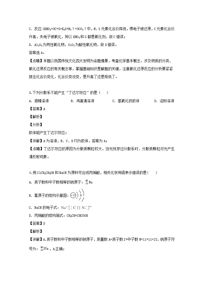 2018-2019学年黑龙江省哈尔滨市第六中学高二下学期期末考试化学试题 解析版02