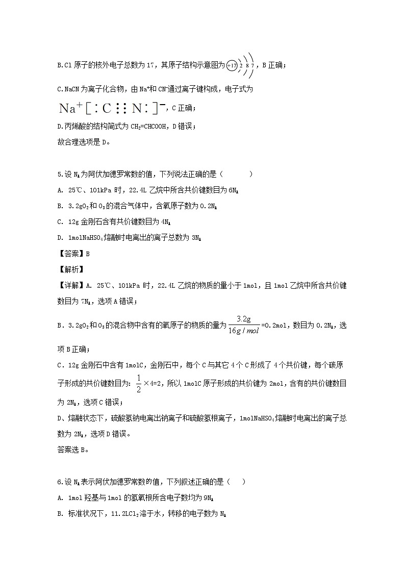 2018-2019学年黑龙江省哈尔滨市第六中学高二下学期期末考试化学试题 解析版03