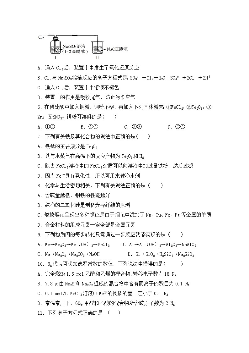 2018-2019学年黑龙江省鹤岗市第一中学高二下学期期末化学试题 Word版02