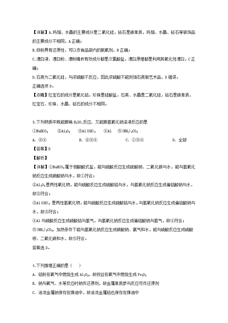 2018-2019学年黑龙江省鹤岗市第一中学高二下学期期末考试化学试题 解析版02