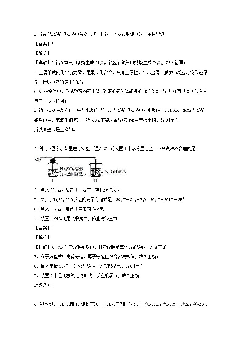 2018-2019学年黑龙江省鹤岗市第一中学高二下学期期末考试化学试题 解析版03