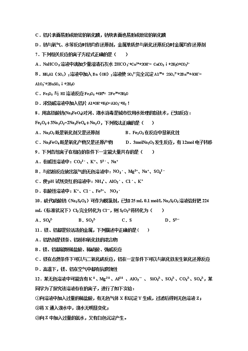2018-2019学年黑龙江省牡丹江市第一高级中学高二下学期期末考试化学试题 Word版02