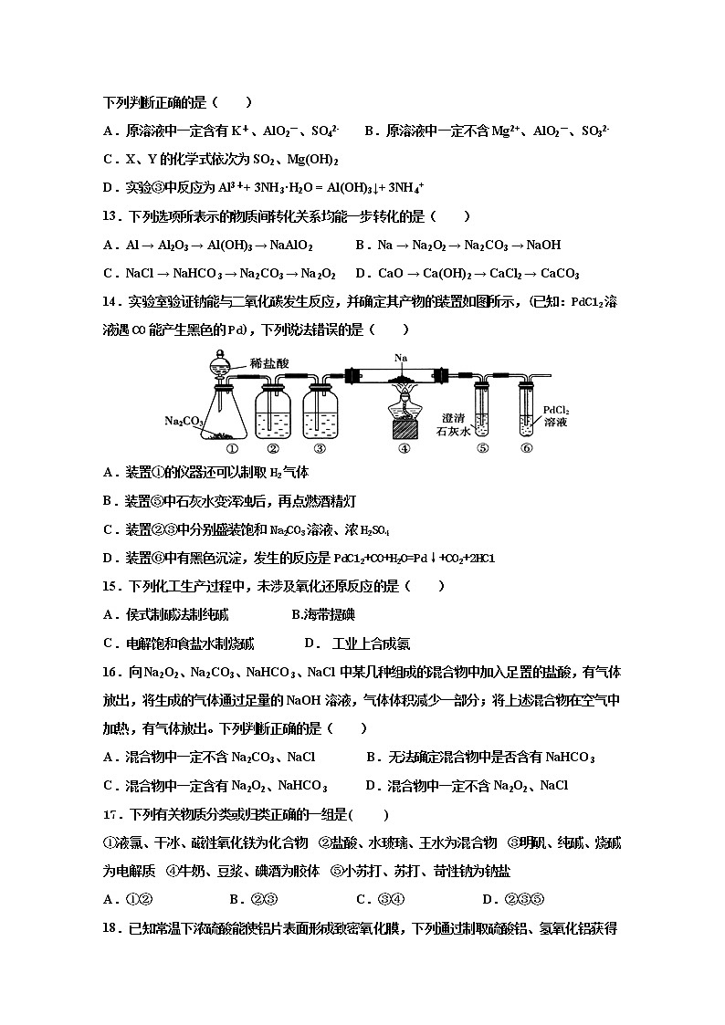 2018-2019学年黑龙江省牡丹江市第一高级中学高二下学期期末考试化学试题 Word版03