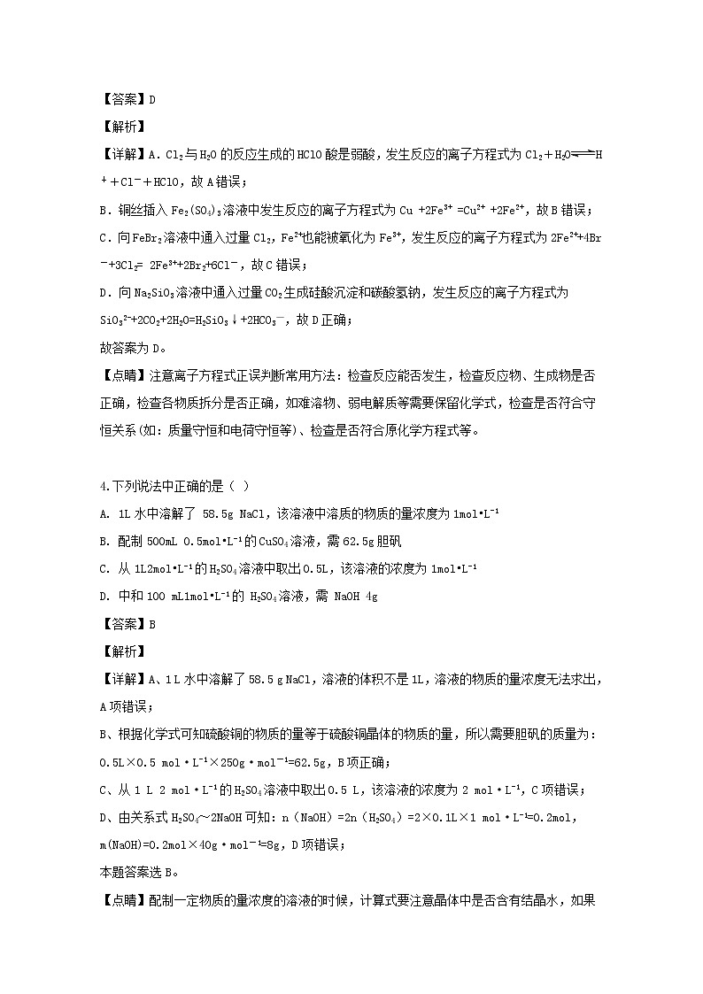 2018-2019学年黑龙江省牡丹江市第一高级中学高二下学期期末考试化学试题 解析版02