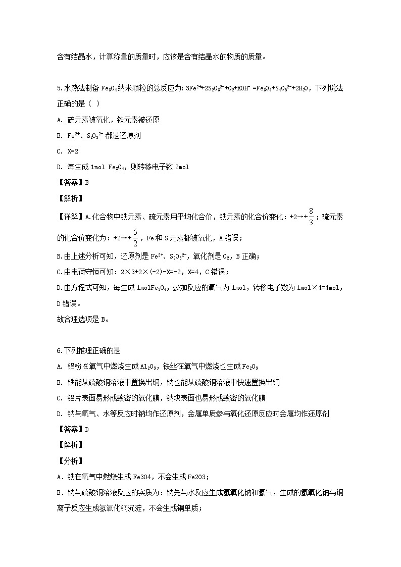 2018-2019学年黑龙江省牡丹江市第一高级中学高二下学期期末考试化学试题 解析版03