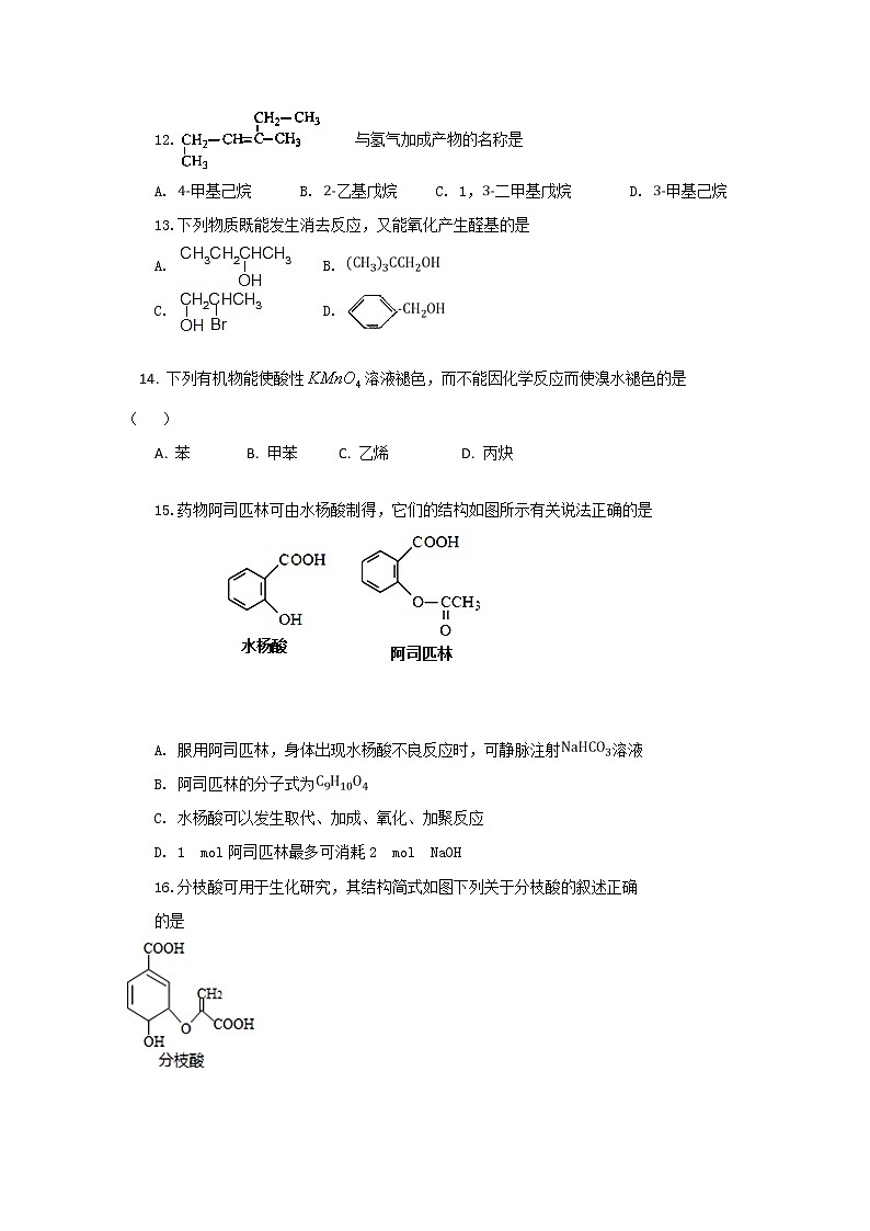 2018-2019学年黑龙江省青冈县一中高二下学期期末考试化学（a）试题 word版03