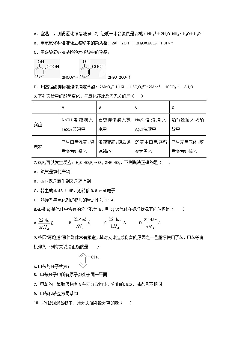 2018-2019学年黑龙江省青冈县一中高二下学期期末考试化学（A+）试题 word版02