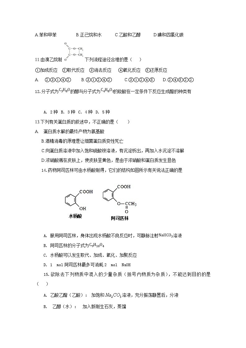 2018-2019学年黑龙江省青冈县一中高二下学期期末考试化学（A+）试题 word版03