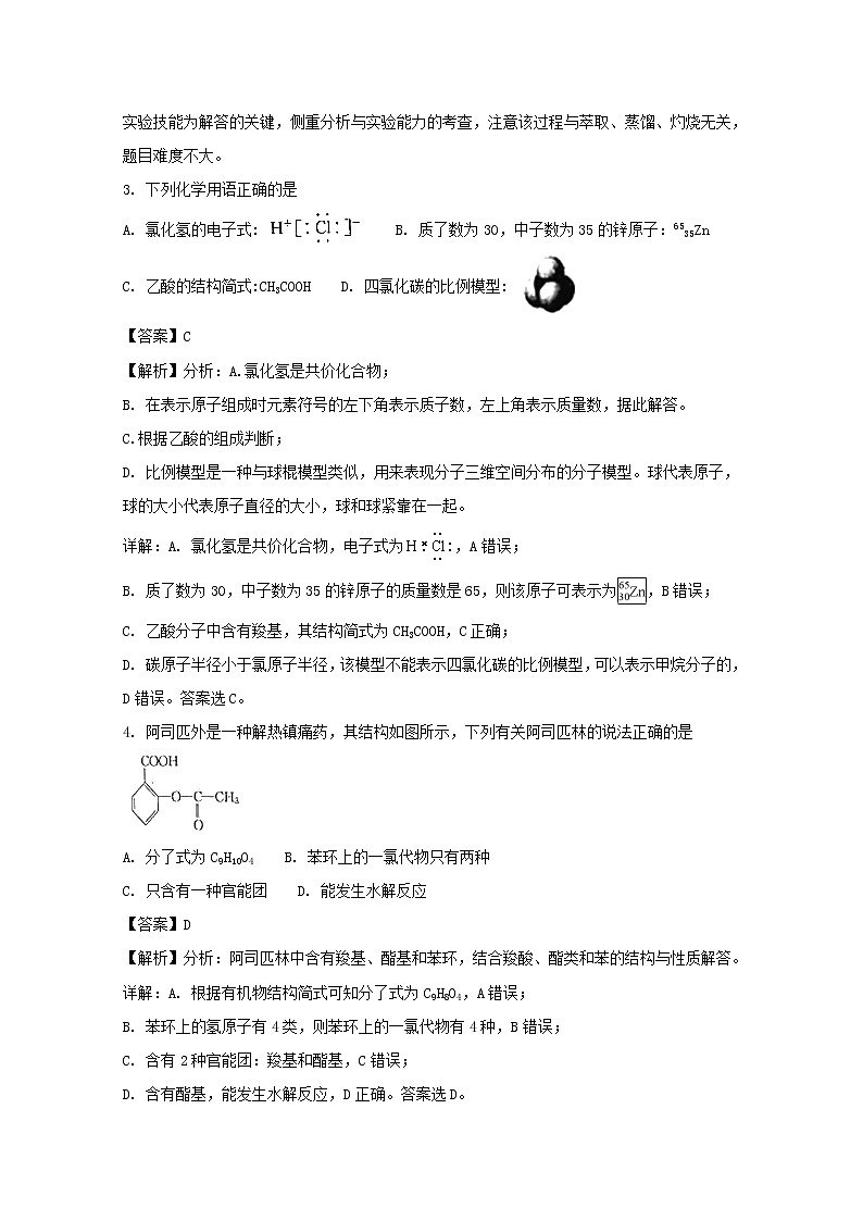 2017-2018学年湖北省高二下学期期末阶段摸底调研联合考试化学试题 解析版02
