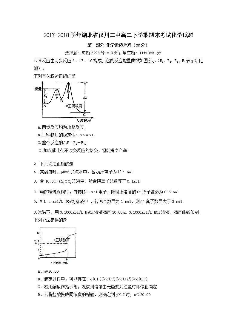 2017-2018学年湖北省汉川二中高二下学期期末考试化学试题 Word版01