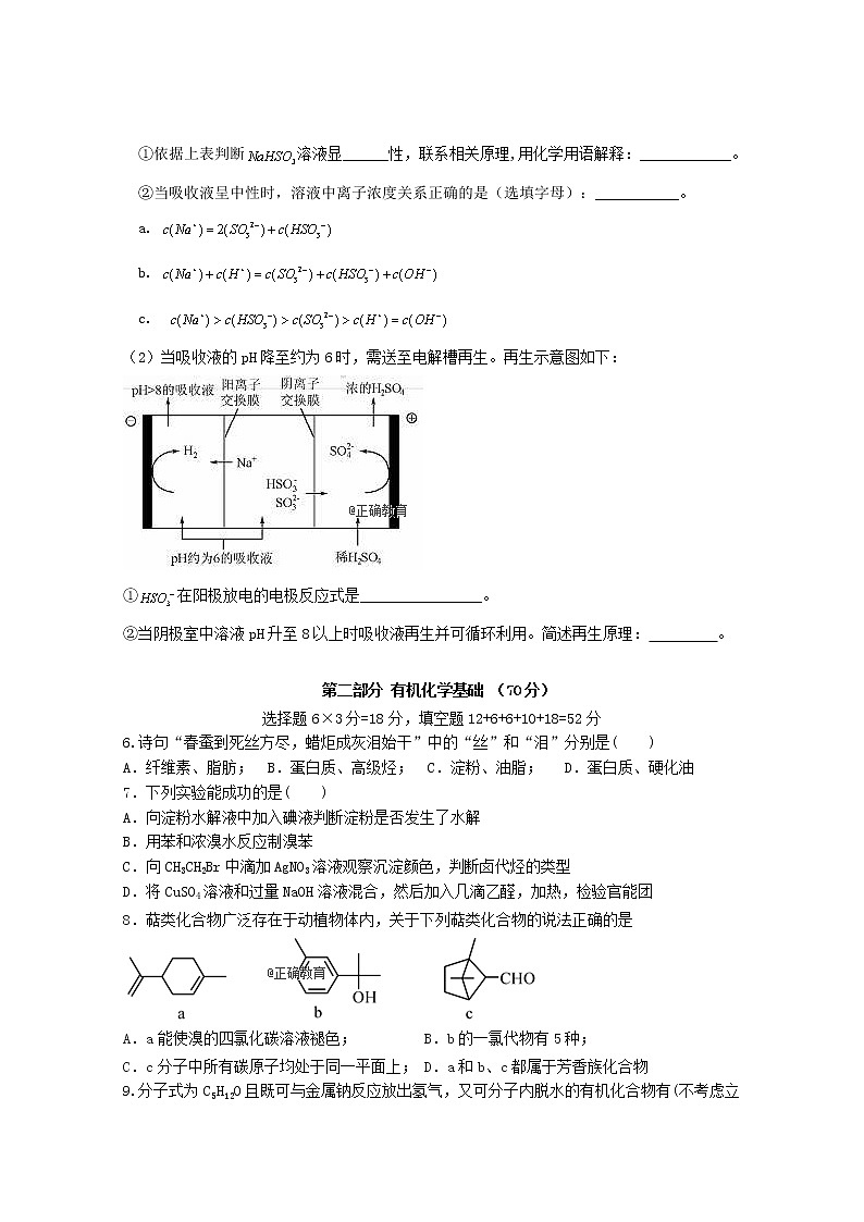 2017-2018学年湖北省汉川二中高二下学期期末考试化学试题 Word版03