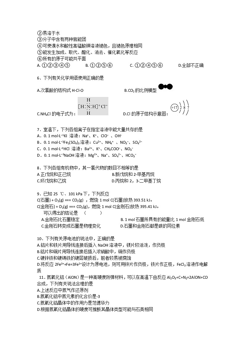2017-2018学年湖北省汉川二中高一下学期期末考试化学试卷02