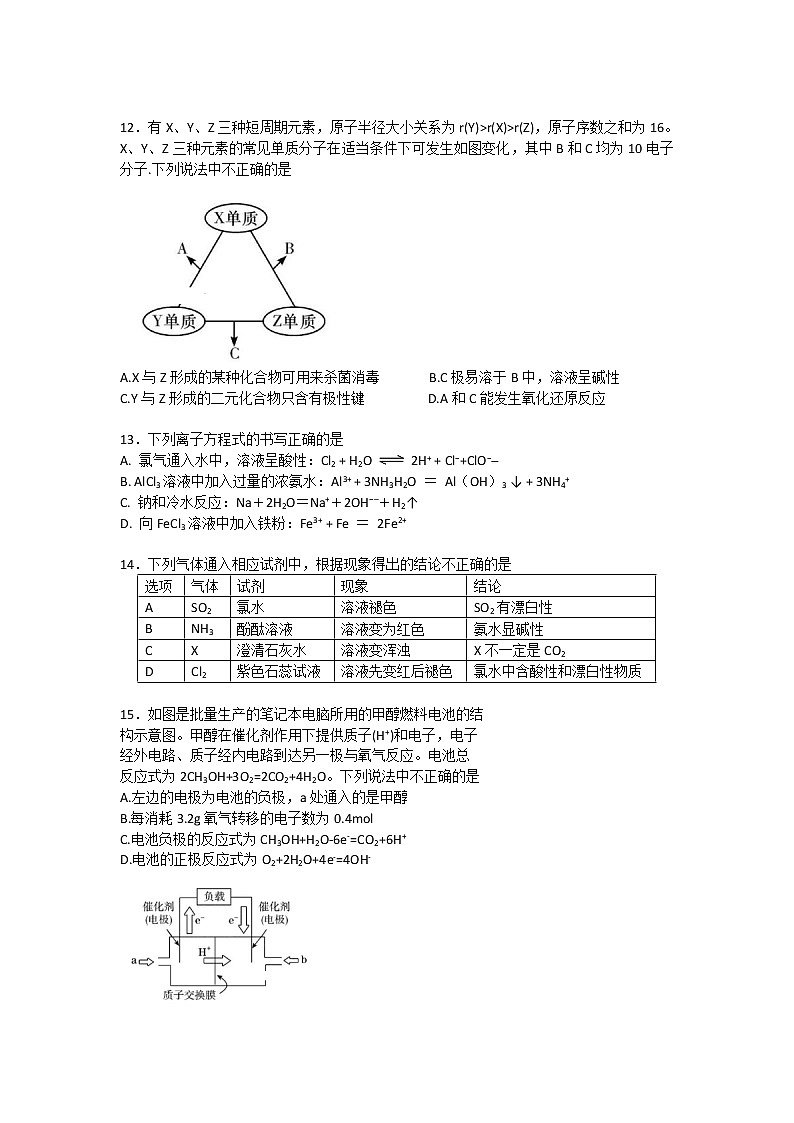2017-2018学年湖北省汉川二中高一下学期期末考试化学试卷03