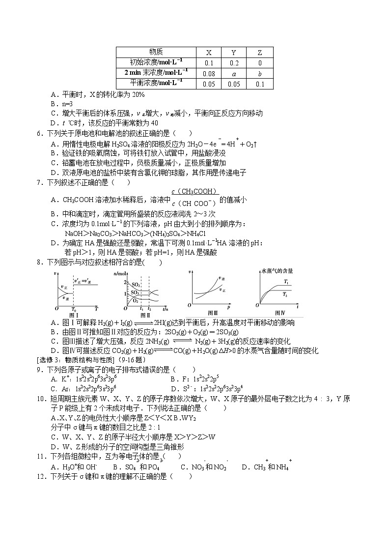 2017-2018学年湖北省黄冈市高二下学期期末考试化学试题（Word版）02