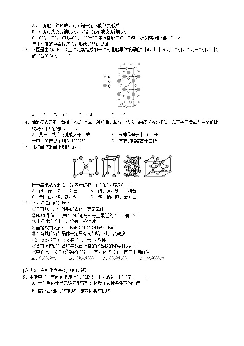 2017-2018学年湖北省黄冈市高二下学期期末考试化学试题（Word版）03
