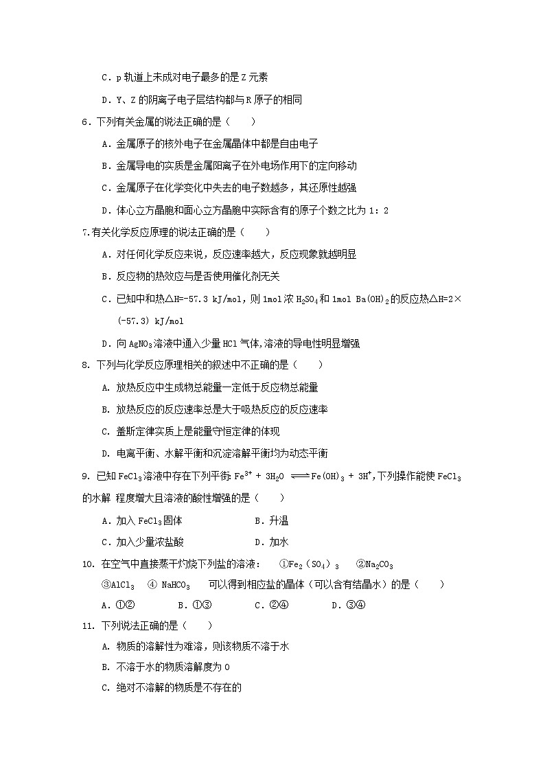 2017-2018学年湖北省孝感市八校教学联盟高二下学期期末联合考试化学试题（Word版）02