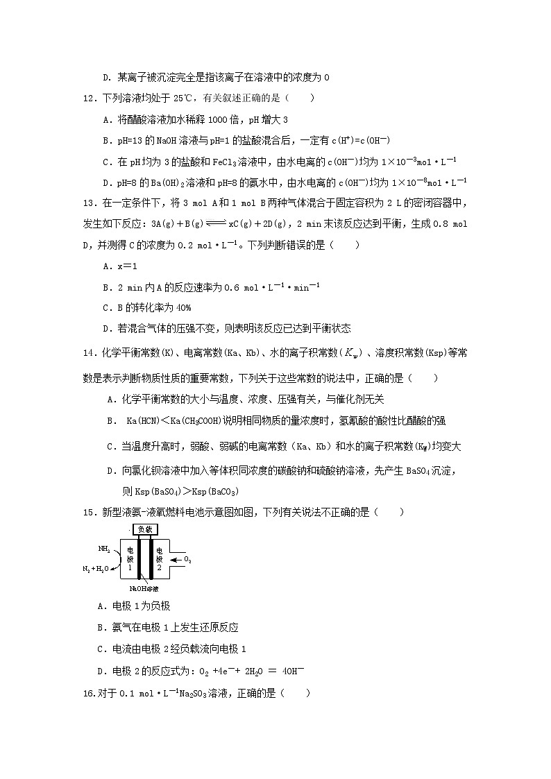 2017-2018学年湖北省孝感市八校教学联盟高二下学期期末联合考试化学试题（Word版）03