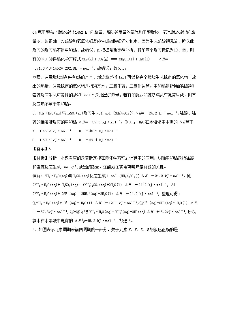 2017-2018学年湖北省宜昌市第一中学高二下学期期末考试化学试题 解析版02