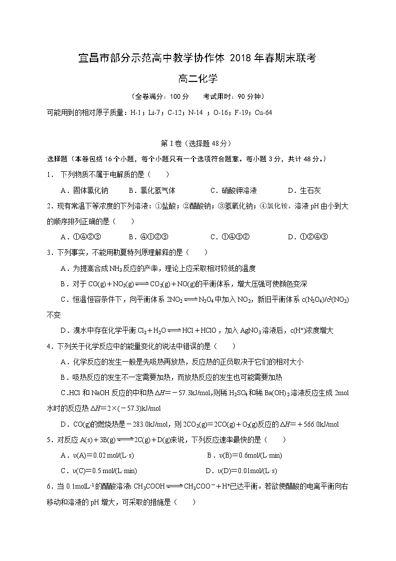 2017-2018学年湖北省宜昌市协作体高二下学期期末考试化学试题（Word版）01