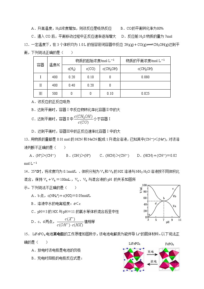 2017-2018学年湖北省宜昌市协作体高二下学期期末考试化学试题（Word版）03