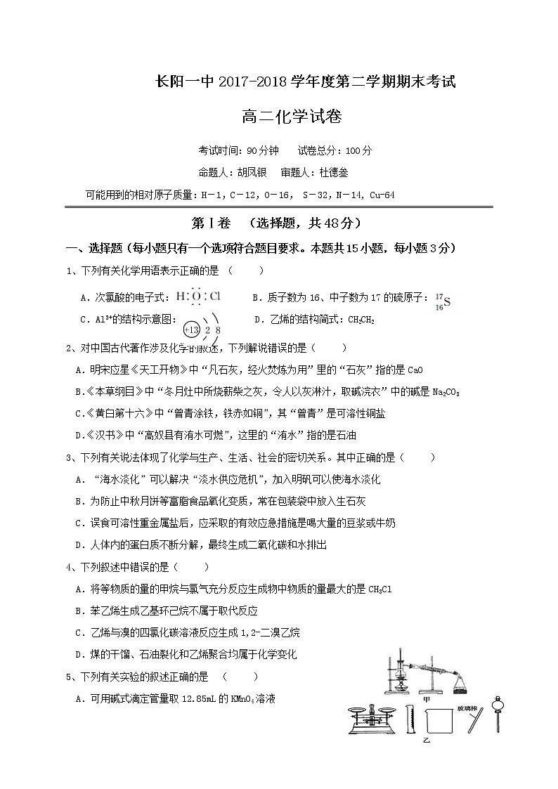 2017-2018学年湖北省长阳一中高二下学期期末考试化学试题（Word版）01