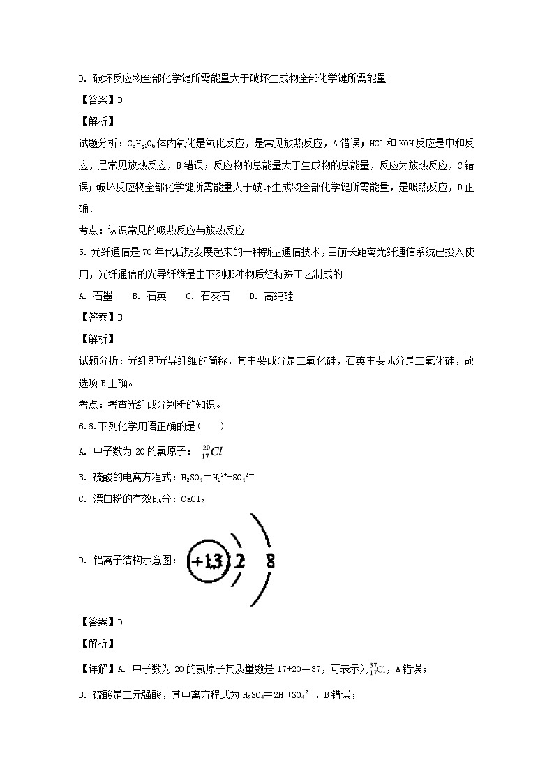 2017-2018学年湖南省衡阳县高二下学期期末考试化学试题 解析版02