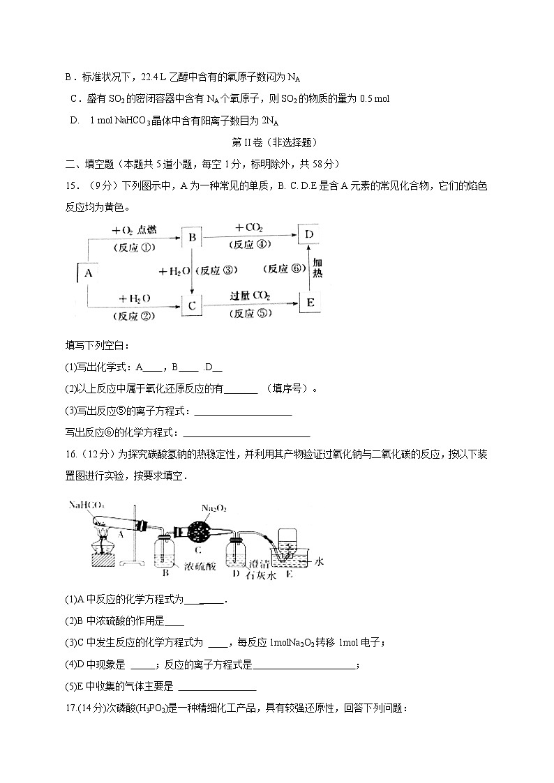 2017-2018学年湖南省衡阳县高二下学期期末考试化学试题（Word版）03