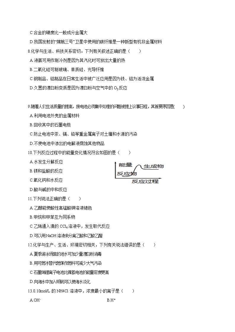 2017-2018学年湖南省娄底市高二下学期期末考试化学试题（A卷）（Word版）02