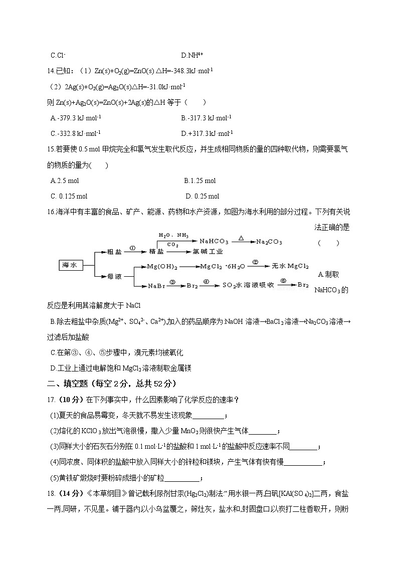 2017-2018学年湖南省娄底市高二下学期期末考试化学试题（A卷）（Word版）03