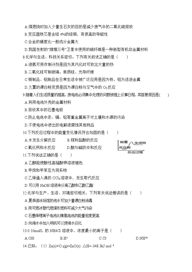 2017-2018学年湖南省娄底市高二下学期期末考试化学试题（B卷）（Word版）02