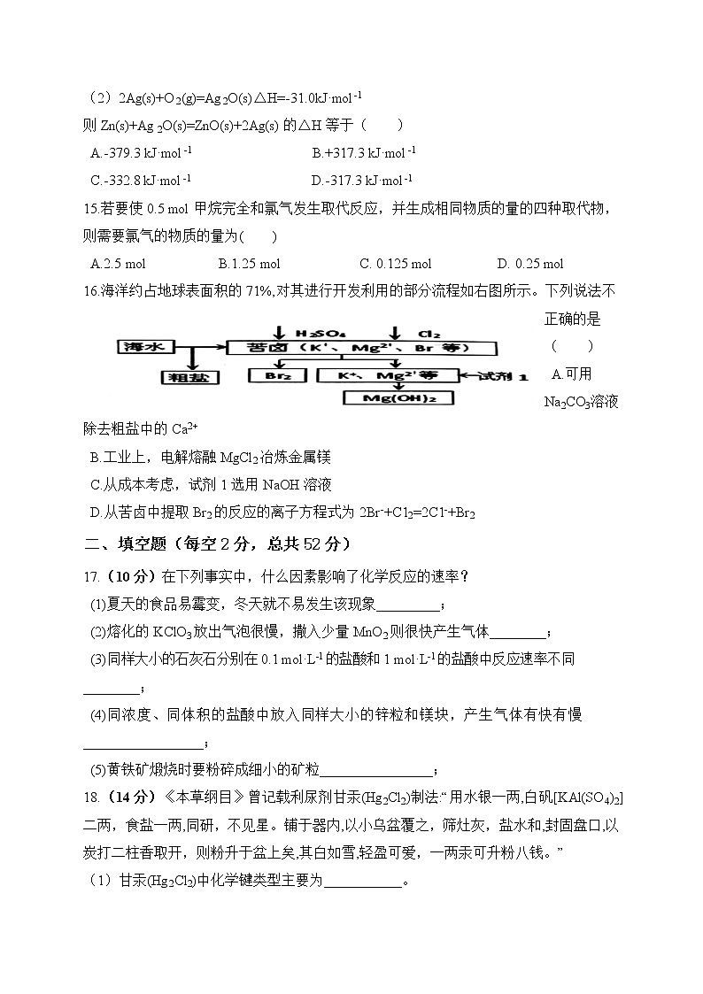 2017-2018学年湖南省娄底市高二下学期期末考试化学试题（B卷）（Word版）03