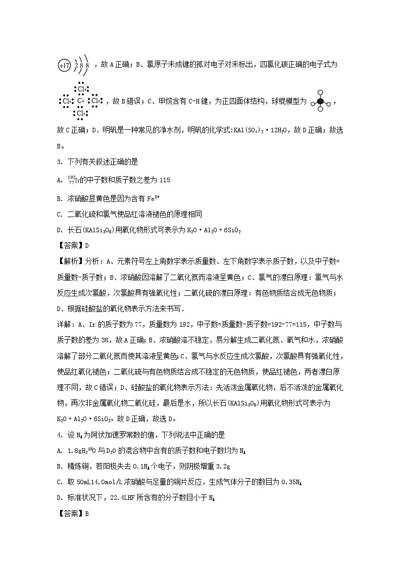 2017-2018学年湖南省五市十校高二下学期期末考试化学试题 解析版02
